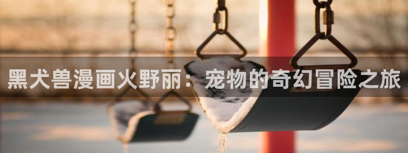 汗汗漫画最新