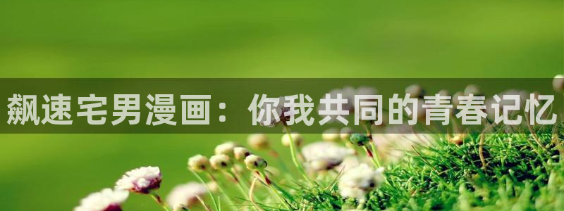 汗汗漫画免费首页